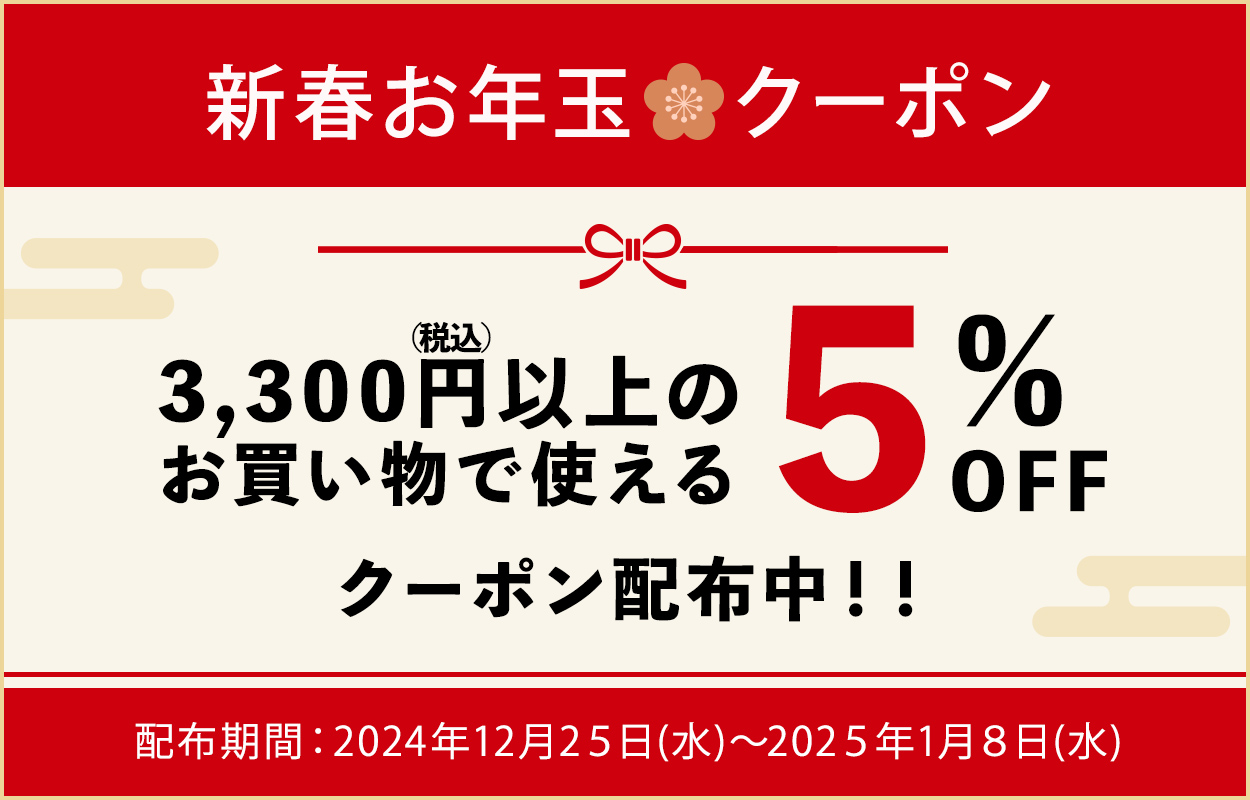 【Hi-Unit】お年玉クーポン 終了しました※＼ 1月14日まで使える ／お年玉クーポン【500円OFF